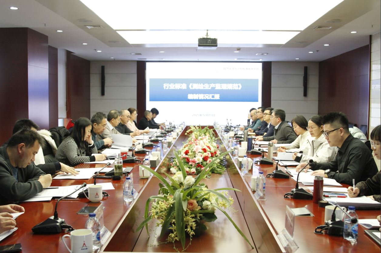 天津测绘院承办测绘行业标准审查会 两项参编标准顺利通过专家审查